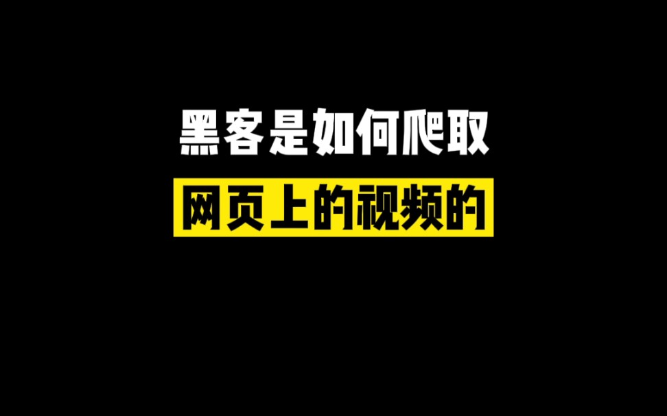 学会这简单的两行代码,轻松下载网页视频,你学会了吗?哔哩哔哩bilibili