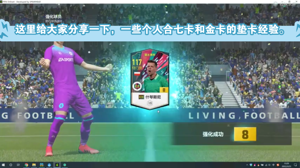 《FIFA ONLINE4》应老铁要求,给大家分享一下合七卡和金卡的个人经验.网络游戏热门视频