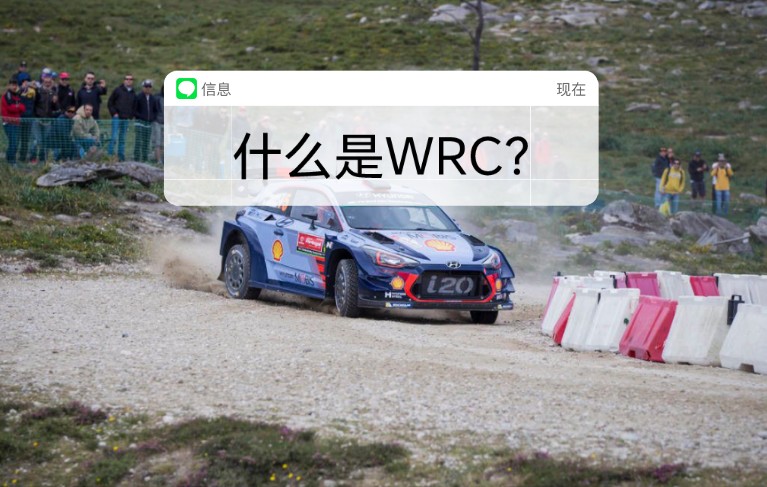 WRC拉力赛简介!#什么是wrc #wrc #拉力赛哔哩哔哩bilibili