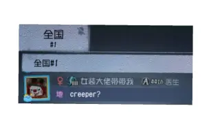 当你在第五公屏上发Creeper？