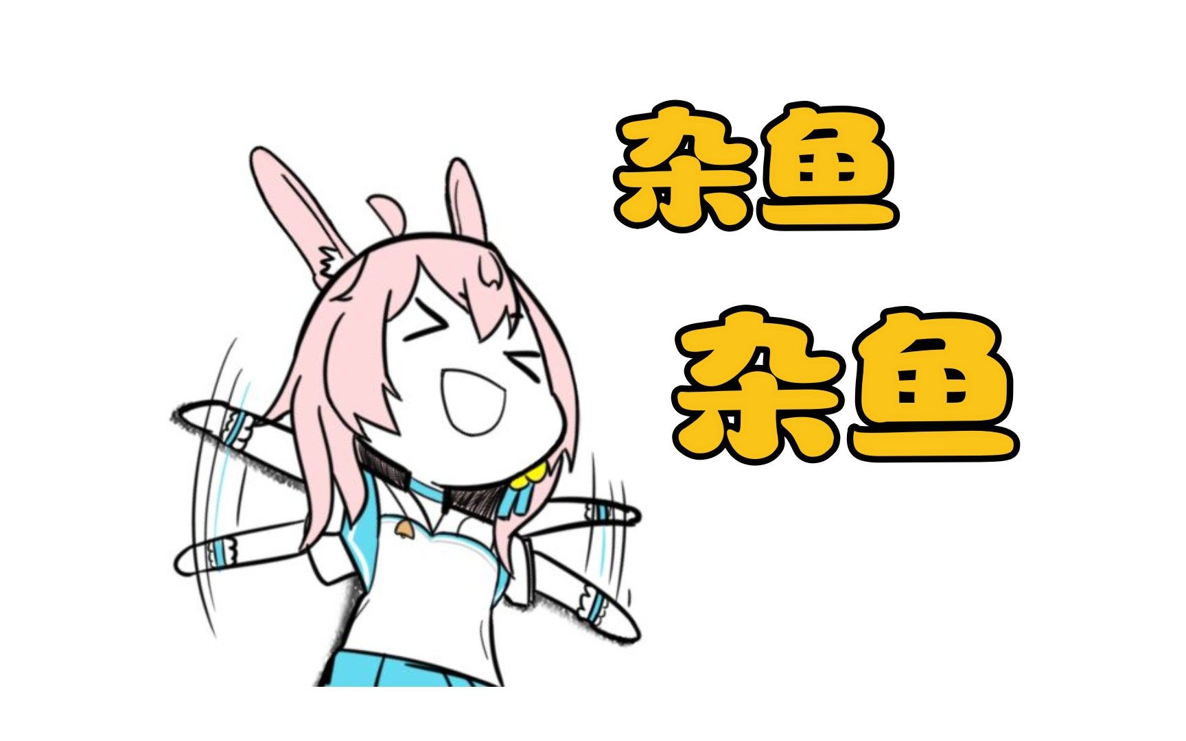 【綾奈奈奈】520没人陪?来听奈奈骂你是个杂鱼吧!