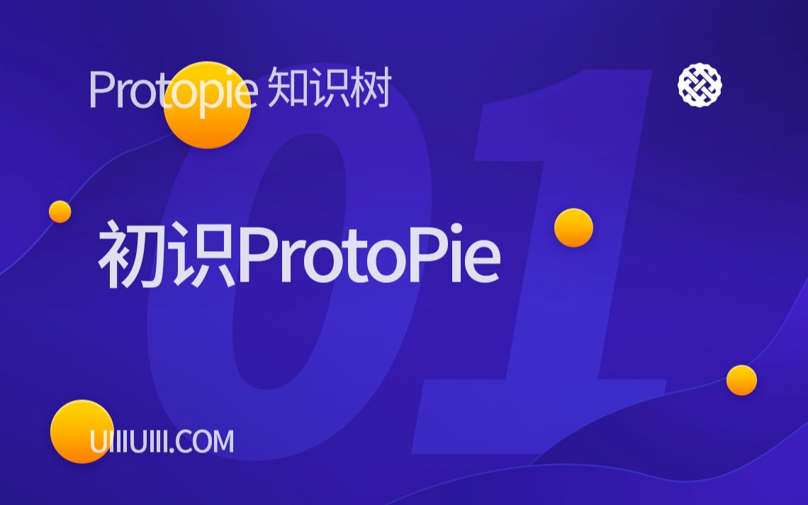 【ProtoPie知识树】NO.1 初识protopie哔哩哔哩bilibili