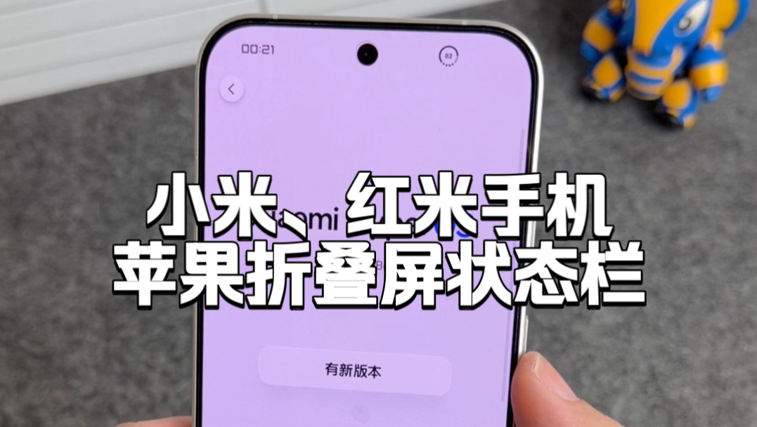 iPhone Duo同款状态栏教程终于来了，小米、红米手机通用，非常简洁优雅的外观，非常漂亮