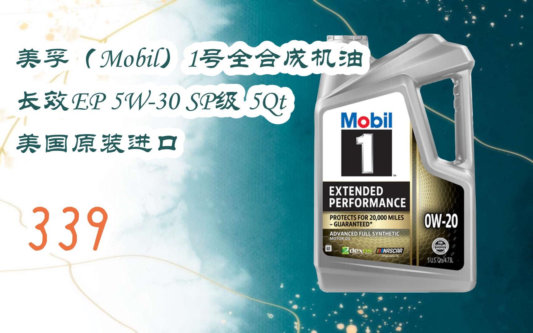 礼】美孚(mobil)1号全合成机油 长效ep 5w-30 sp级 5qt 美国原装进口