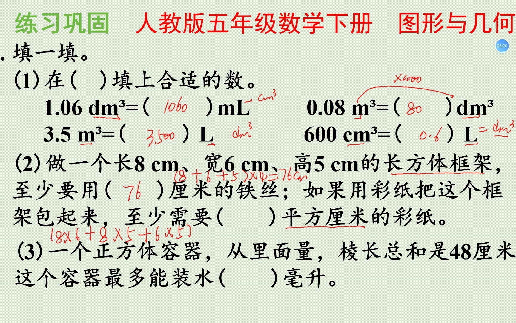 [图]五年级数学，图形与几何，巩固练习题