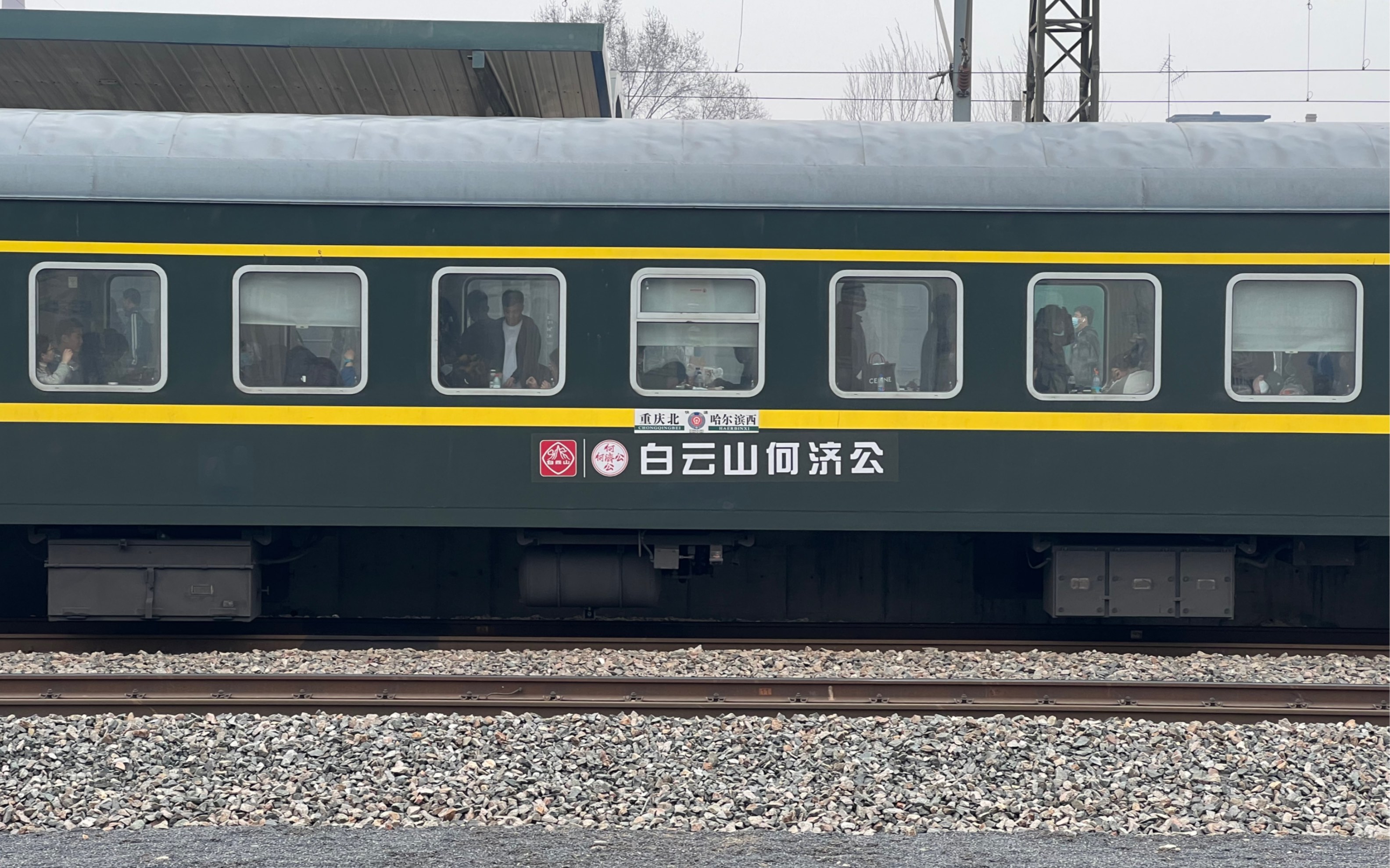 4.5 重庆北至哈尔滨西k1061进铁岭站2站台