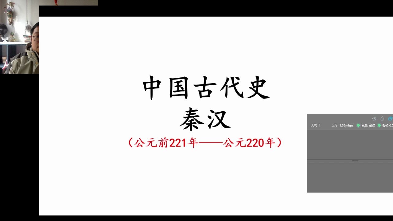 20200204高三二轮复习秦汉史(汉朝部分 补录)哔哩哔哩bilibili