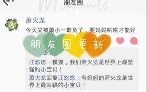 Download Video: 【光与夜之恋萧逸】萧小一！萧火龙！萧逸的兄弟们！还有萧逸和萧小五的朋友圈更新❤️