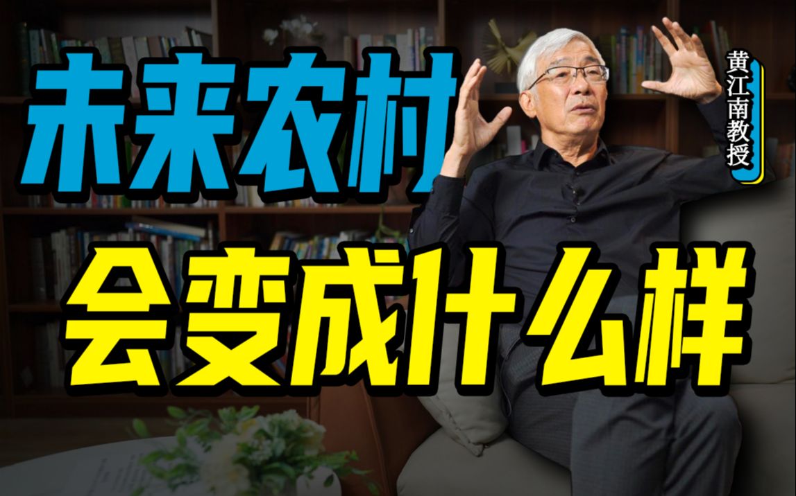 未来养老都在城市，农村会如何发展？我们又该如何发展农村