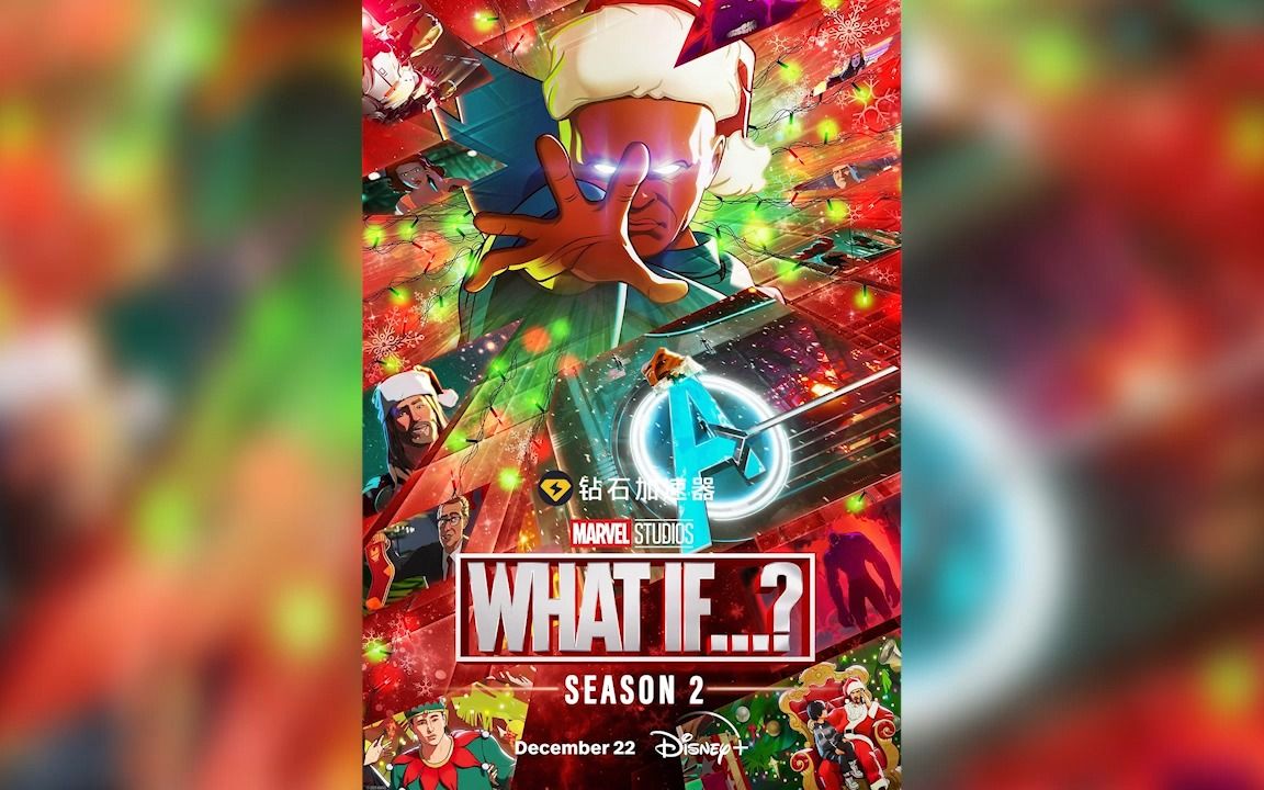 《假如······?》第二季,漫威动画带你穿越多元宇宙