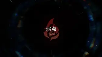 Descargar video: 【全四星混沌11层2t】害得带舞舞舞啊！虎艾乃全四星混沌11层上半2t流程，