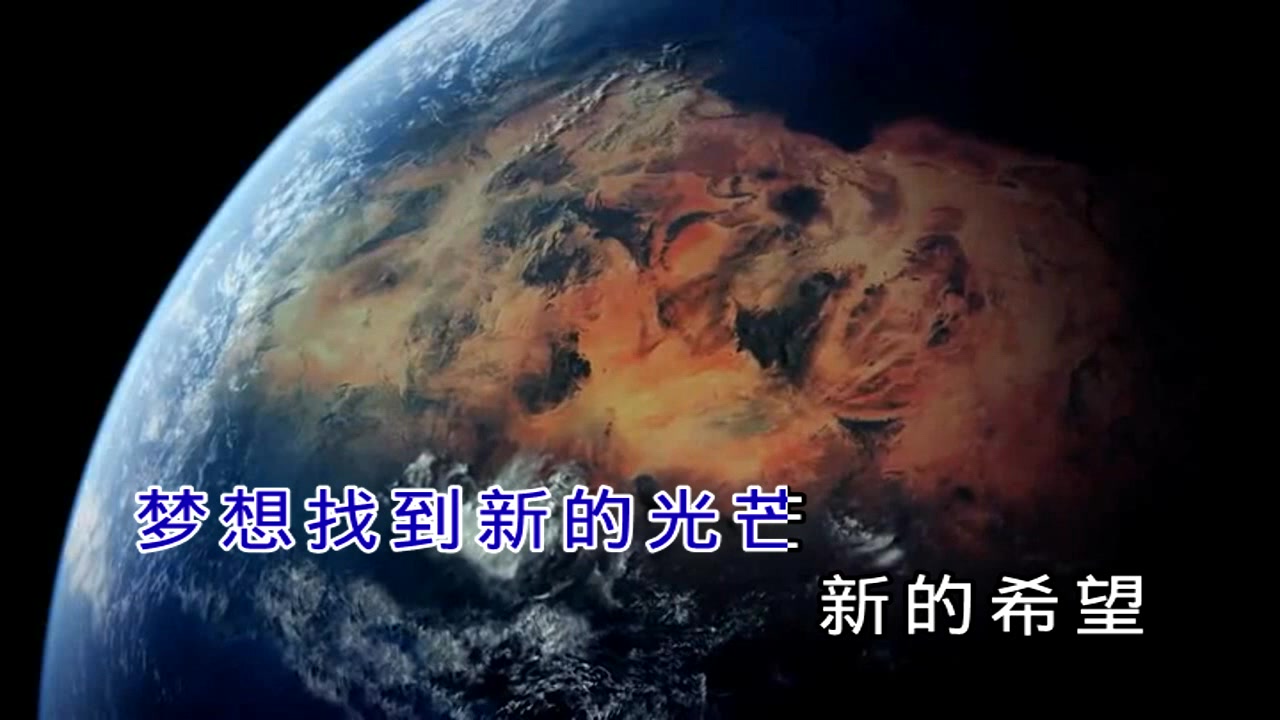 [图]黑夜的征程MV