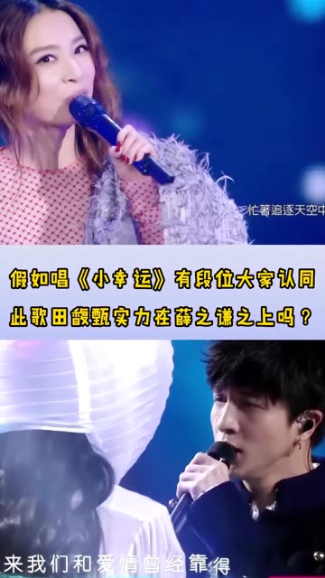抛开田馥甄人品不说,田馥甄唱歌能力还是很强的