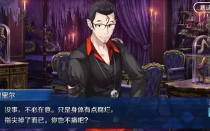 Download Video: 【FGO】（配音版）只是身体有点腐烂，指尖掉了而已。你也不痛吧？