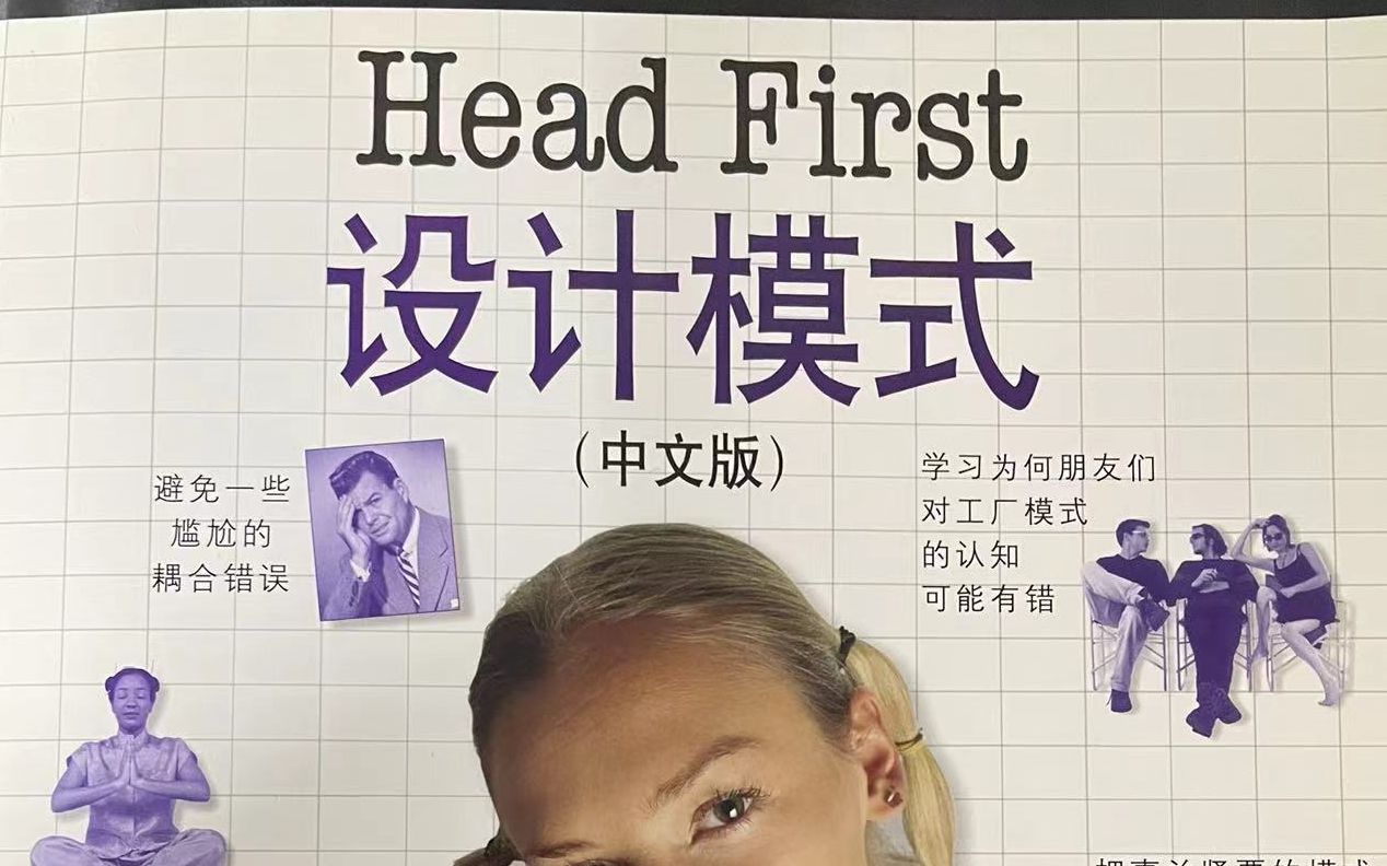 [图]《Head First 设计模式》_快速复习视频_(更新中：每周一期）