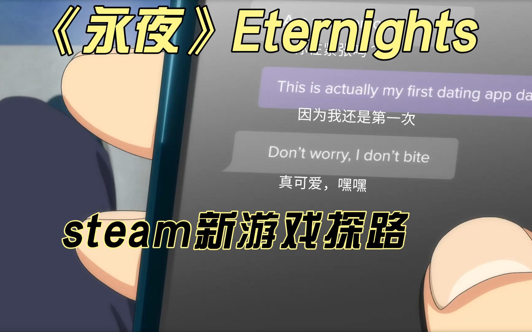 [图]《永夜》Eternights一款恋爱动作游戏的试玩体验