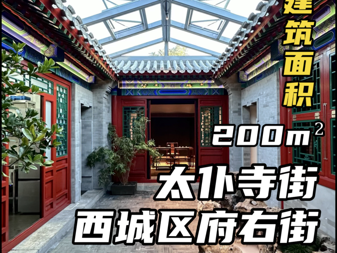 中国古建第二大彩绘,北京府右街超级方正的仿古四合院哔哩哔哩bilibili