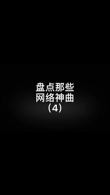 回味无敌洗脑的网络神曲《狐狸叫》哔哩哔哩bilibili