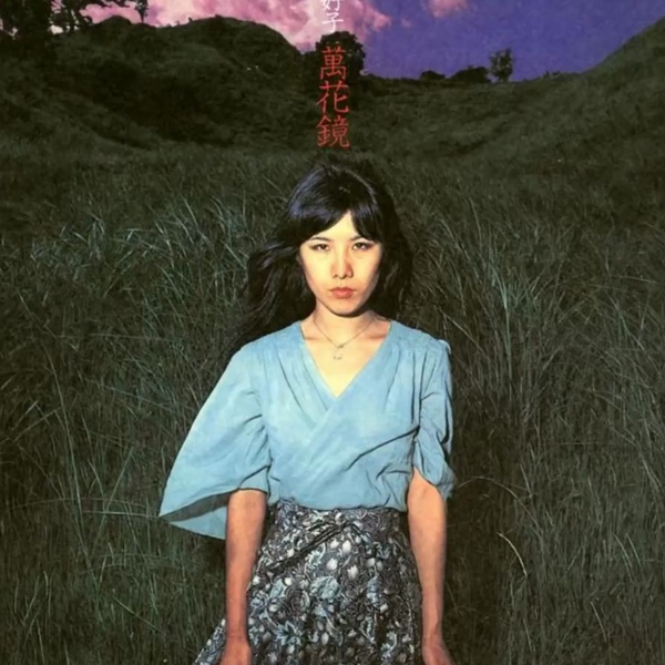 Yoshiko Sai(佐井好子) - Mangekyou萬花鏡(1975)_哔哩哔哩_bilibili