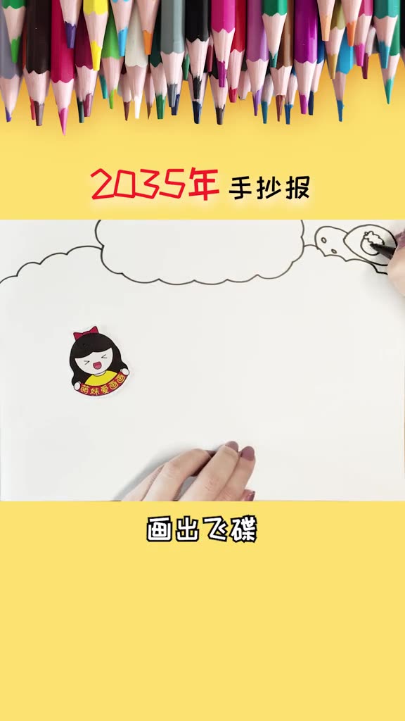 畅想未来!2035年我的祖国手抄报模板,简单又漂亮哔哩哔哩bilibili