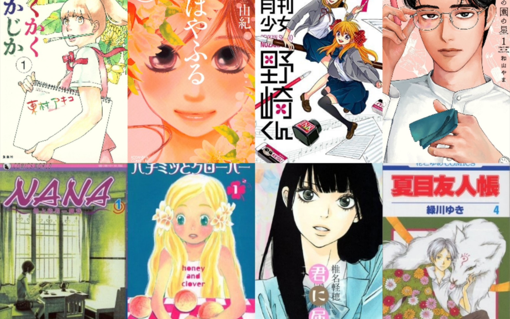 【建议收藏】这本漫画真厉害!女性向篇2006~2022上榜作全盘点哔哩哔哩bilibili