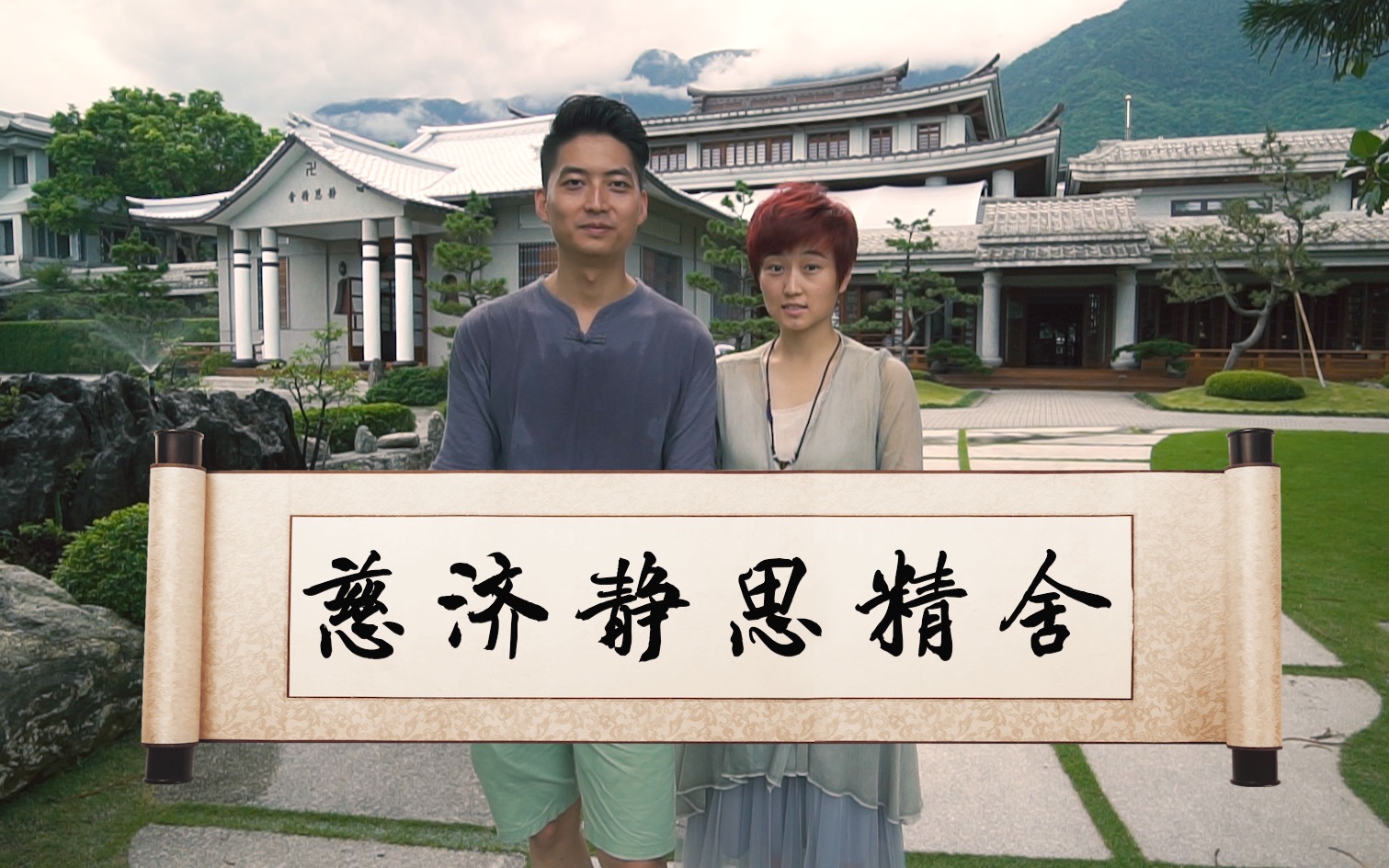 台湾旅拍vlog--花莲慈济静思精舍(魔爪稳定器 a6300拍摄)_哔哩哔哩