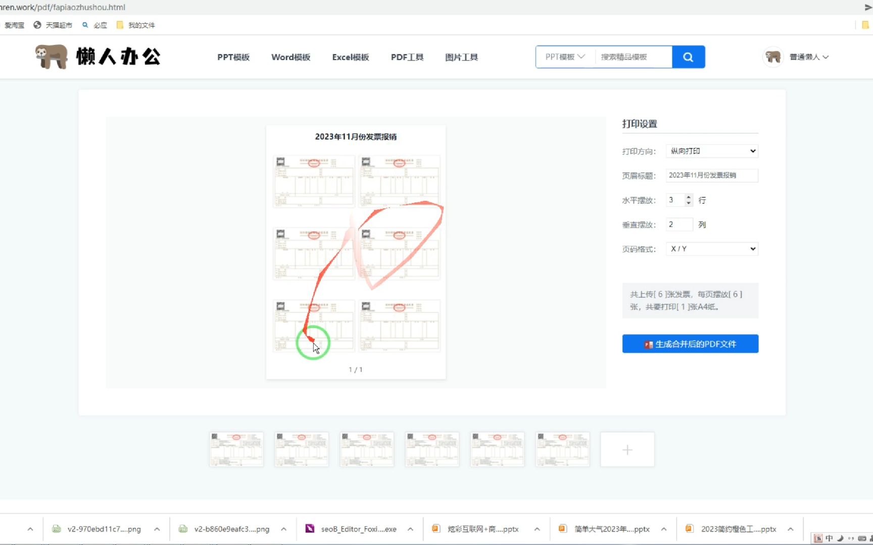 懒人办公PDF电子发票合并打印在一张A4纸上教程哔哩哔哩bilibili