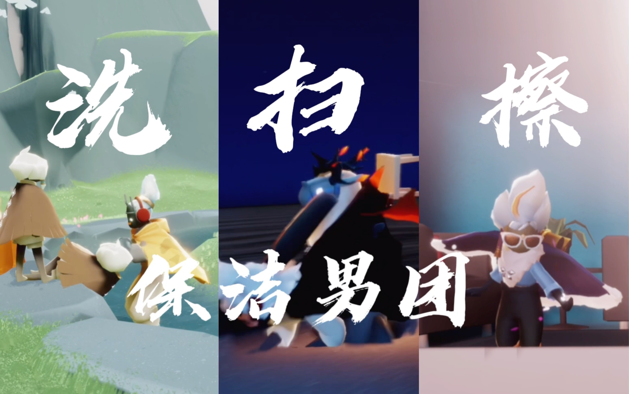 光遇帅哥组合昔日帅气的三人组合竟然