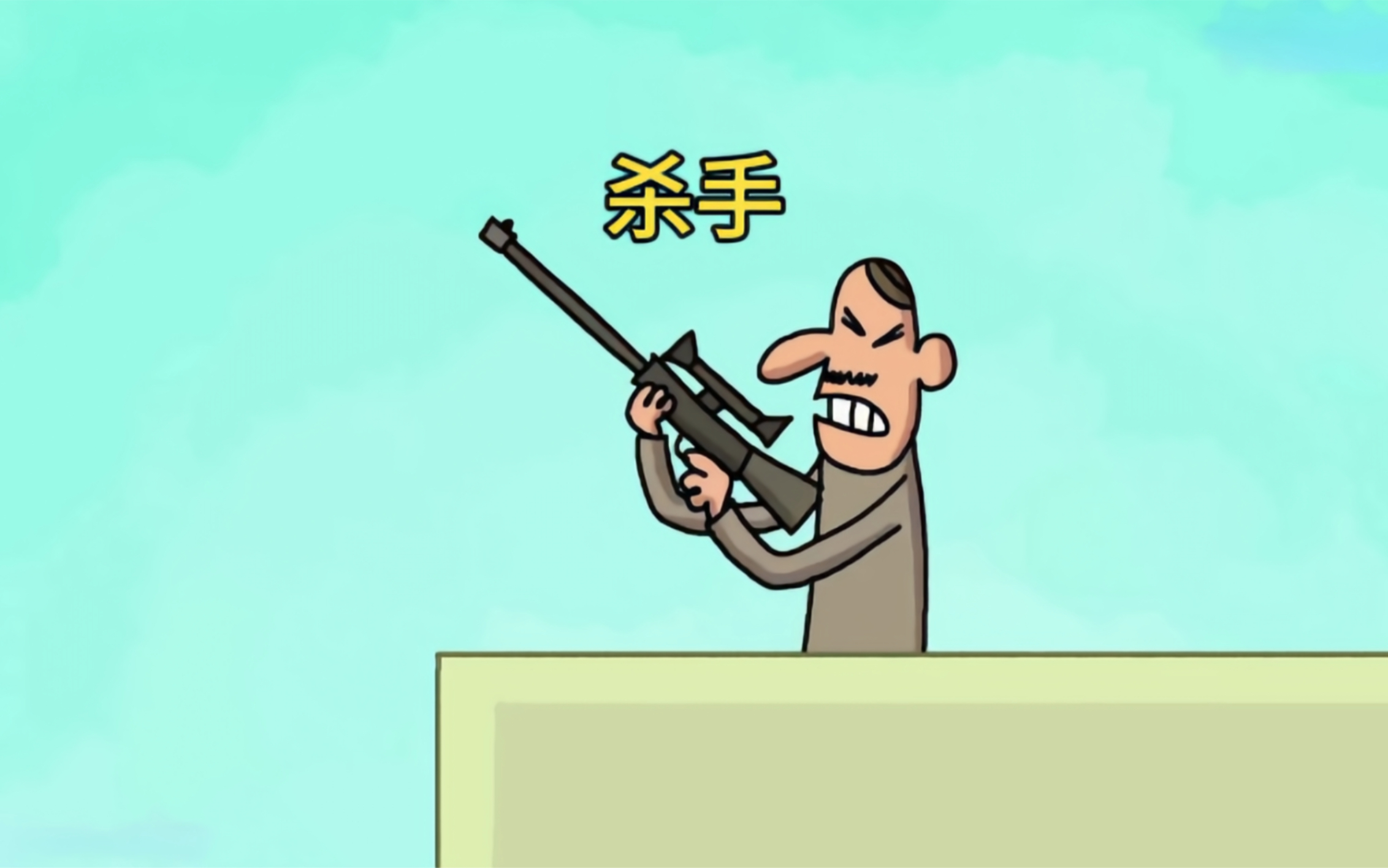 顶级连环杀手第1000次执行狙杀任务,搞笑结局大反转