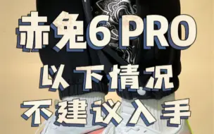 Download Video: 赤兔6Pro入手前需要知道的几个小点。确实是很优秀的跑步鞋了。