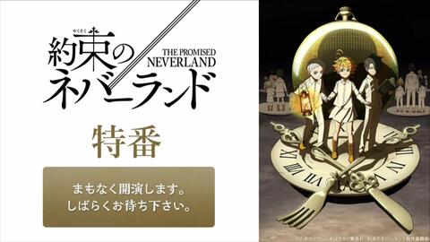 アーカイブ 映画完成記念 約束のネバーランド オンライン祭り 哔哩哔哩 Bilibili