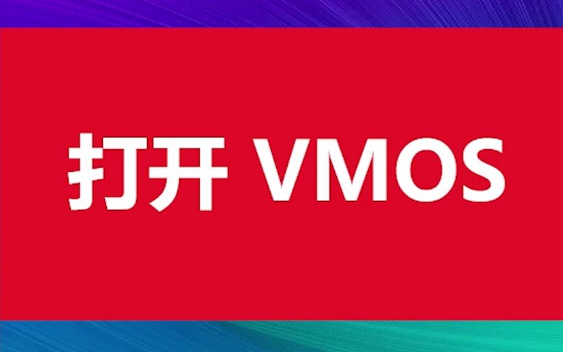 VMOS使用教程哔哩哔哩bilibili