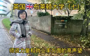 Download Video: 英国留学/英国大学/布莱顿大学（七）师资力量和就业率方面的高声望