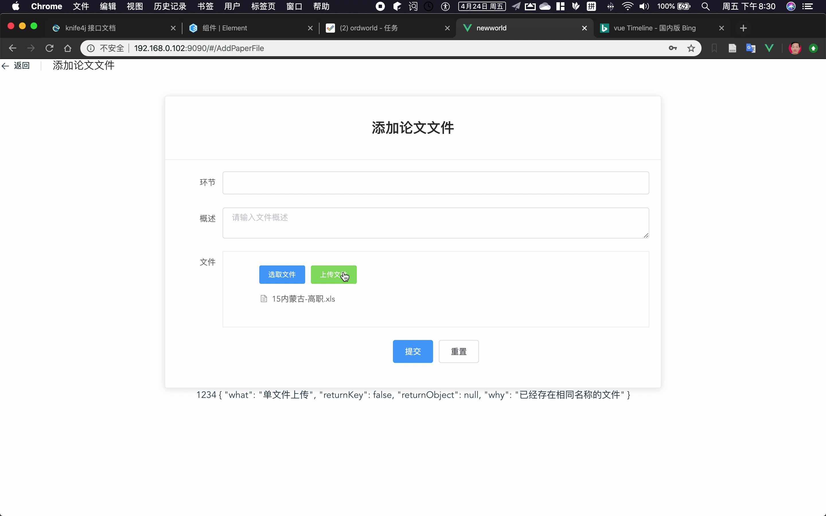 352Vue项目上传论文文件4哔哩哔哩bilibili