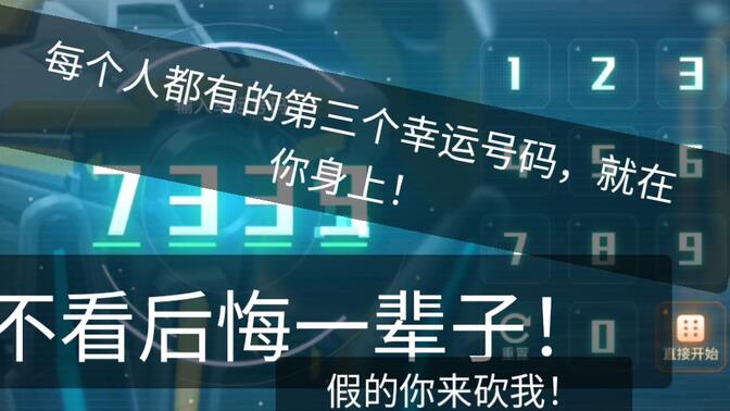 「重装上阵」每个人都有的第三个幸运号码!其中就在你身上!