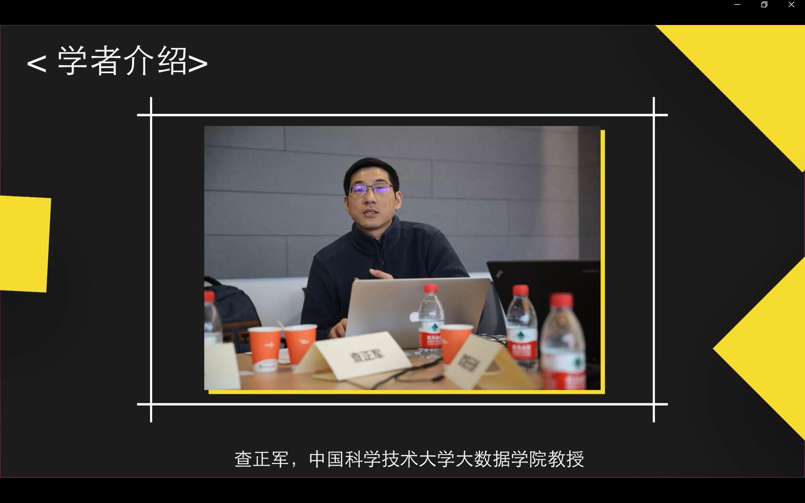 华人学者风采 | 查正军_哔哩哔哩 (゜-゜)つロ 干杯~-bilibili