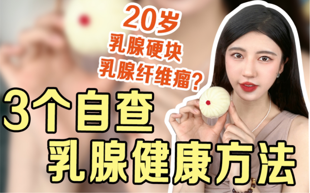 活動作品20女生必做的乳腺增生自檢60預防乳腺結節73