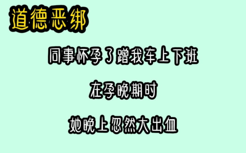 在孕晚期时,她晚上忽然大出血