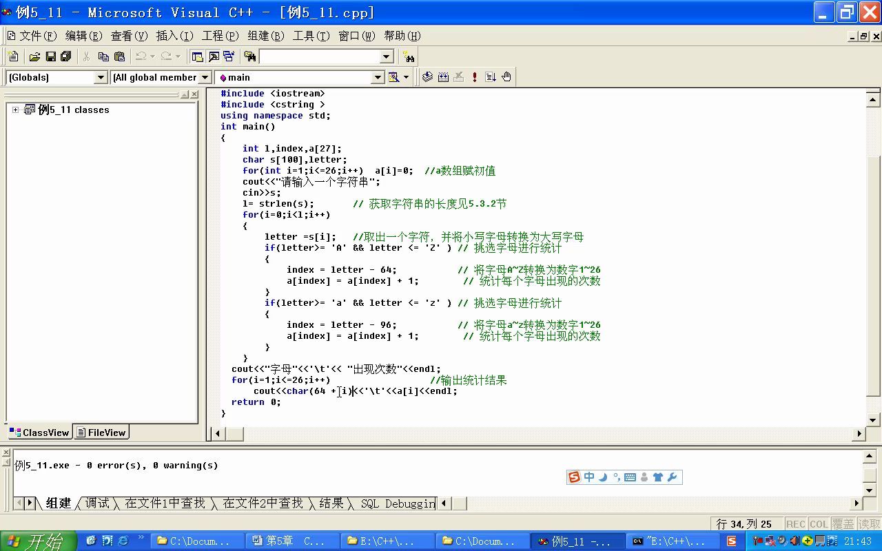 C/C++语言 例题511解析 字符统计问题哔哩哔哩bilibili