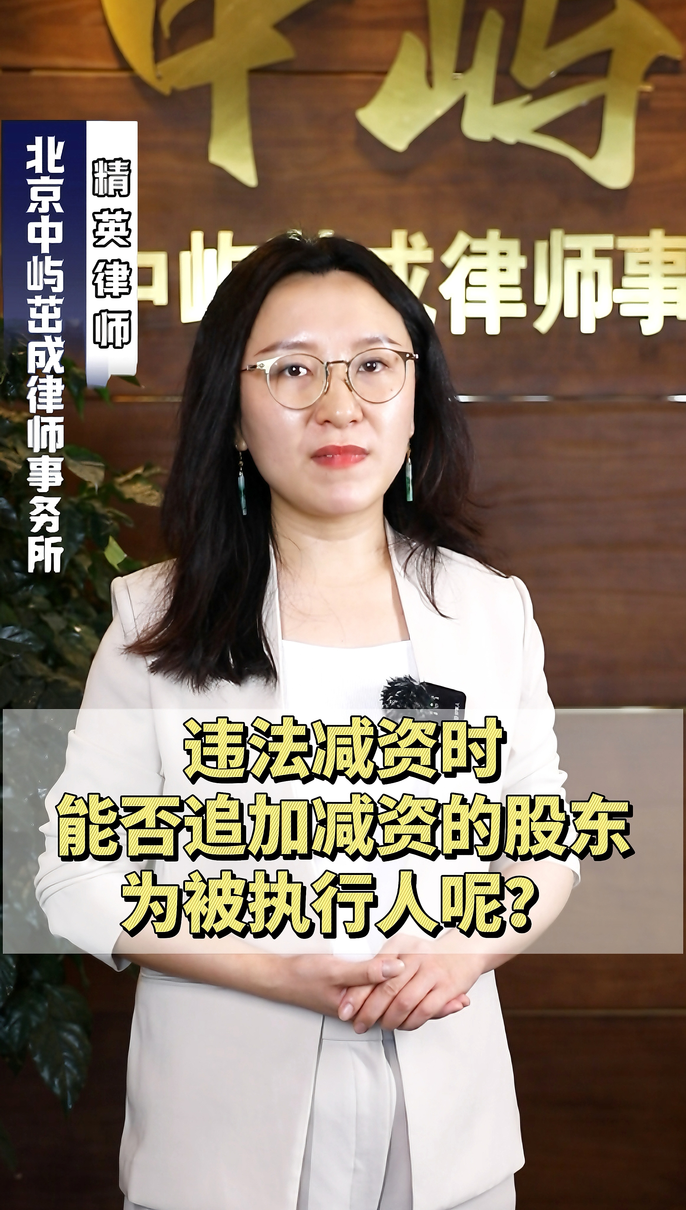 违法减资时能否追加减资的股东为被执行人呢哔哩哔哩bilibili