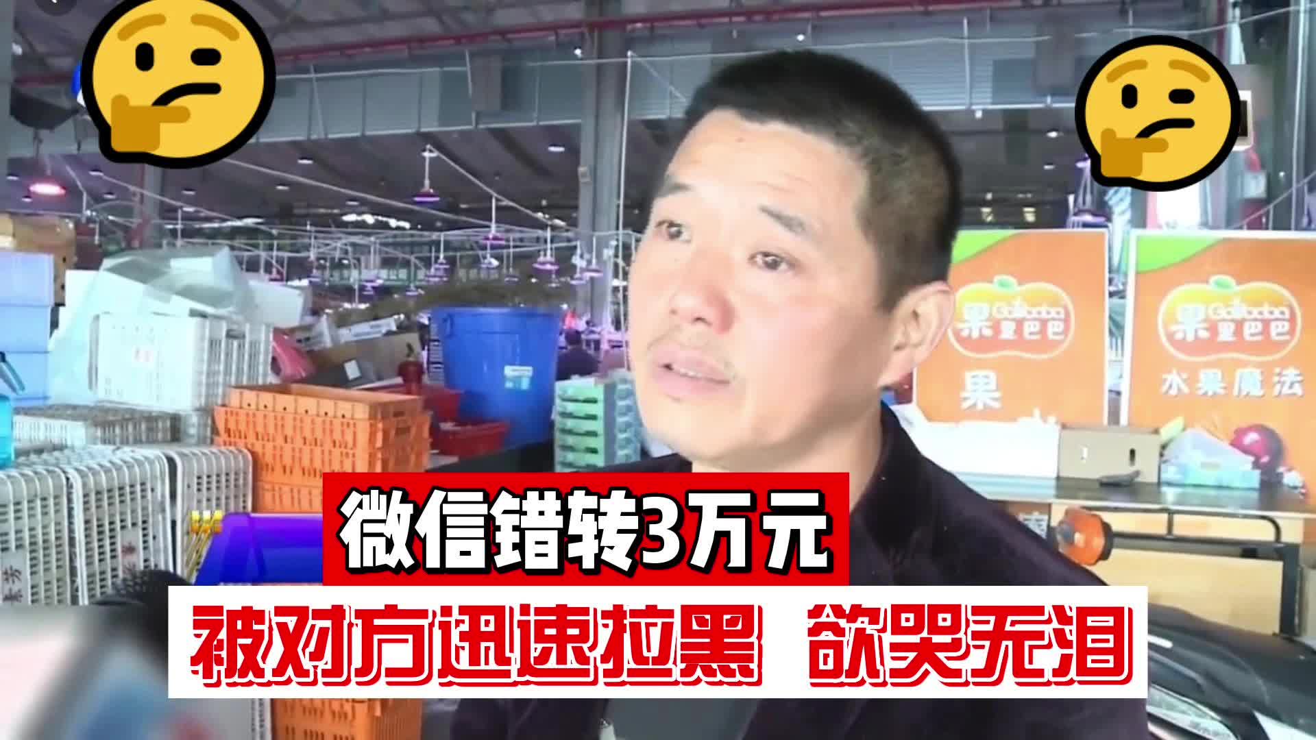 转错账户50万,要求返还,却被对方怀疑是诈骗哔哩哔哩bilibili