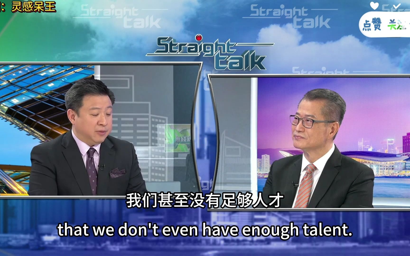 陈茂波大谈2023年度财政预算案【清心直说 Straight Talk】 中英文字幕 230301哔哩哔哩bilibili