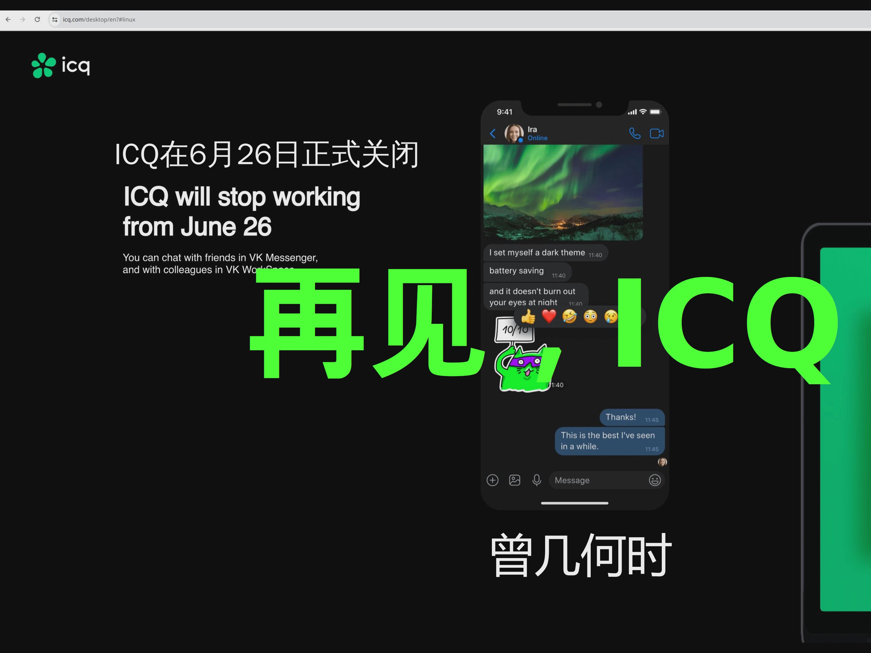 聊天行业的老大哥ICQ即将停止服务哔哩哔哩bilibili