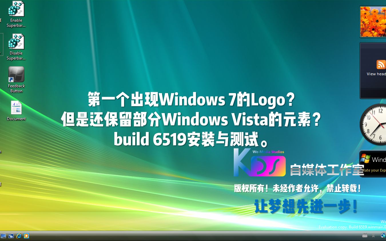 【宽带山自媒体工作室】第一个出现Windows 7的Logo?但是还保留部分Windows Vista的元素?build 6519安装与测试.哔哩哔哩bilibili