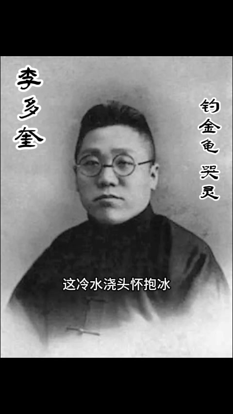 [图]京剧  钓金龟·哭灵 见灵堂不由人珠泪滚滚(1961年中央人民广播电台静场)  老旦  李多奎