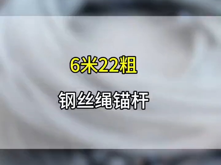 边坡防护网6米长22毫米钢丝绳锚杆,主动边坡防护网厂家,主动边坡防护网施工,主动边坡防护网价格,环形防护网厂家#环形防护网厂家 ,环形被动防护...