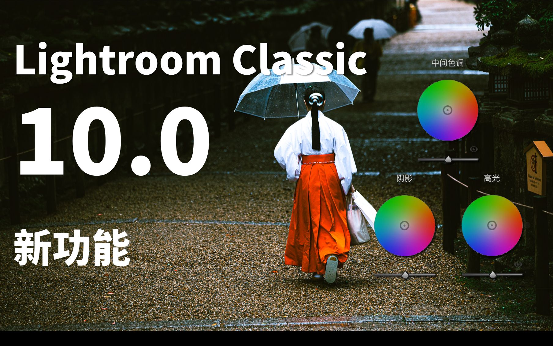 Lightroom Classic 2021 10.0 新功能讲解哔哩哔哩bilibili