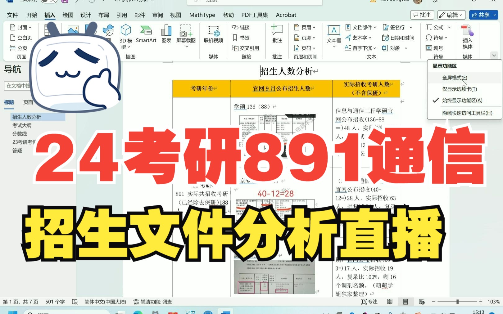 【24考研891招生文件分析直播回放】北京交通大学891通信原理招生/考试大纲/分数线/考情分析哔哩哔哩bilibili