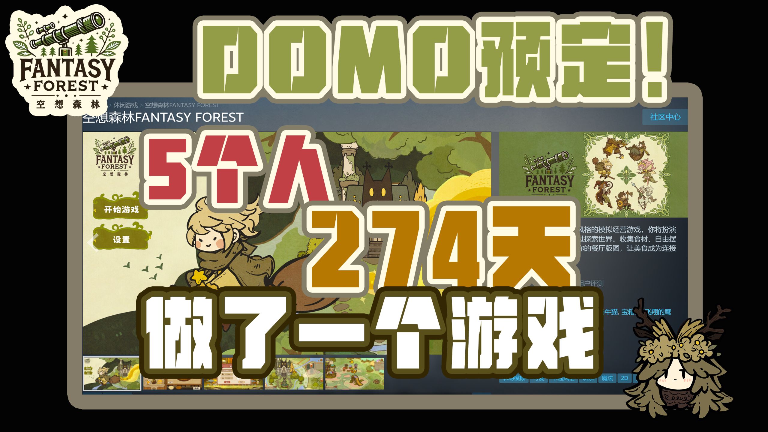 【空想森林】我们的游戏终于要在steam上demo了！