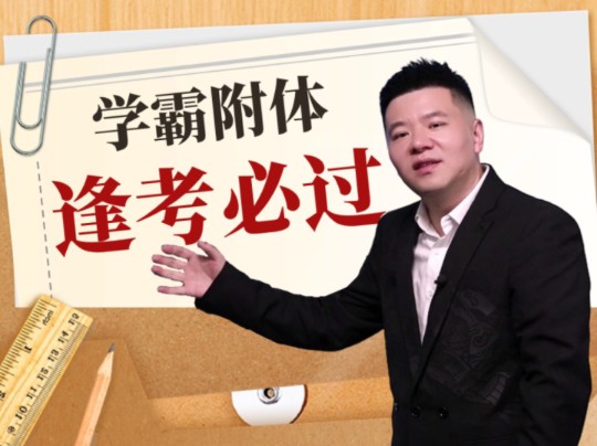 【考研数学杨超】又是一年高考季,祝大家金榜提名!